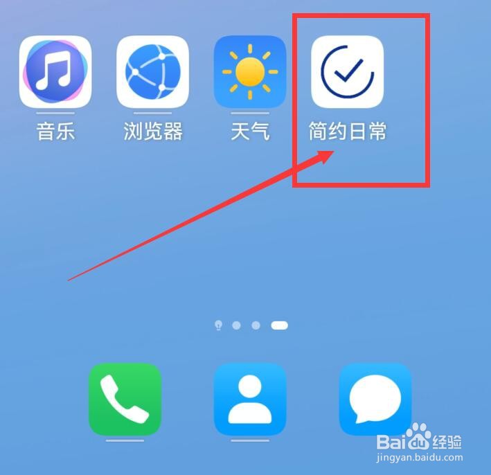 简约日常如何隐藏桌面随机打卡项