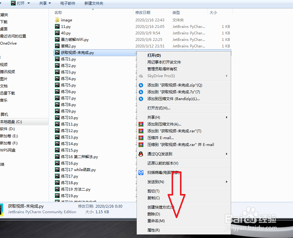 Pycharm中的如何为py文件重命名?