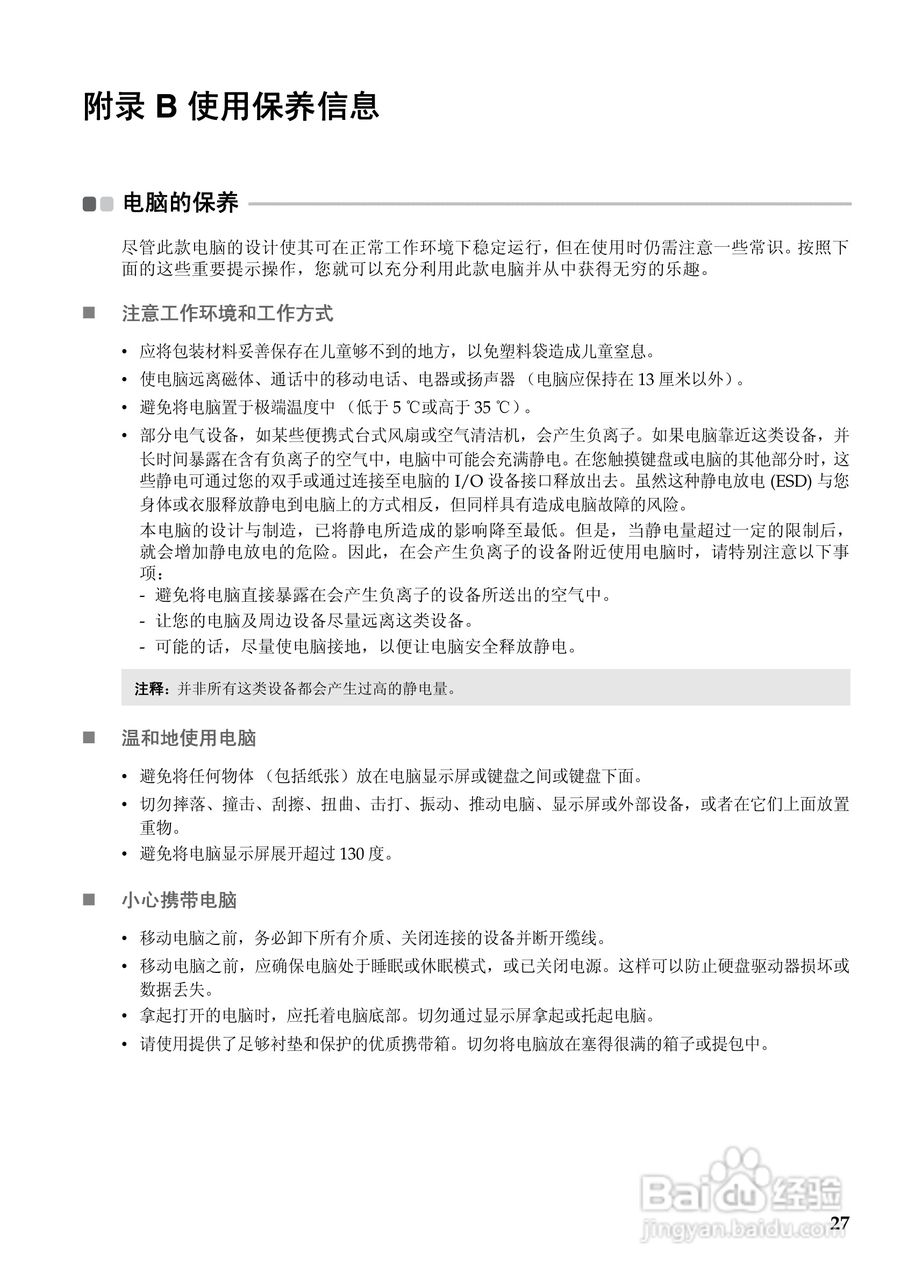 联想Lenovo B550笔记本电脑使用说明书:[4]