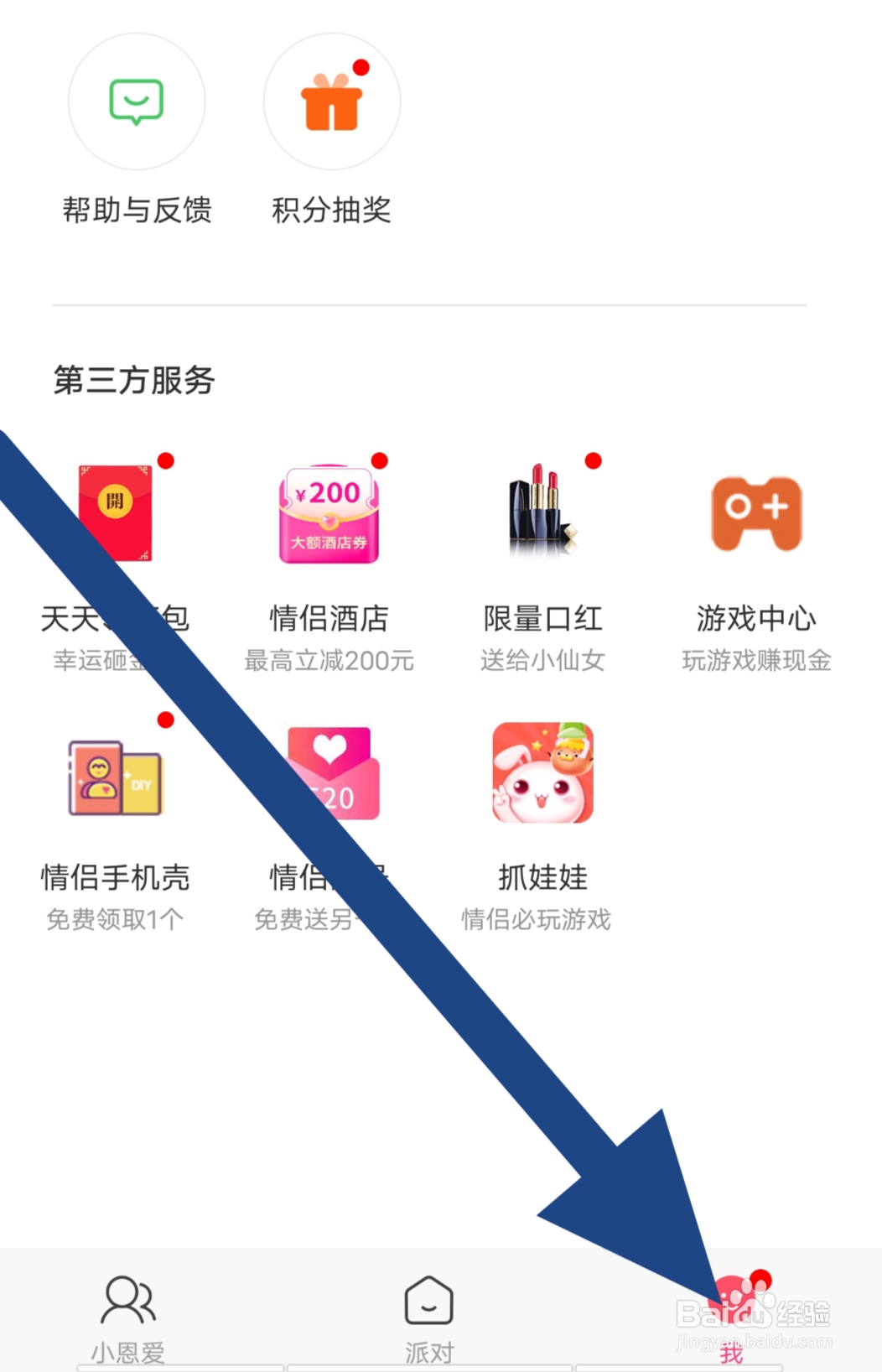 小恩爱如何查看每日签到