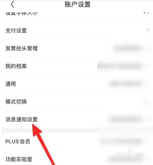 京东APP如何关闭营销短信通知