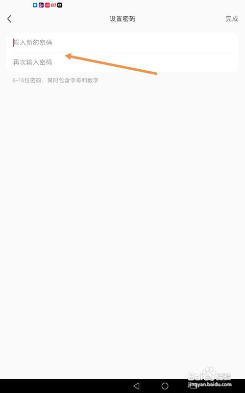 小红书怎么设置登录密码