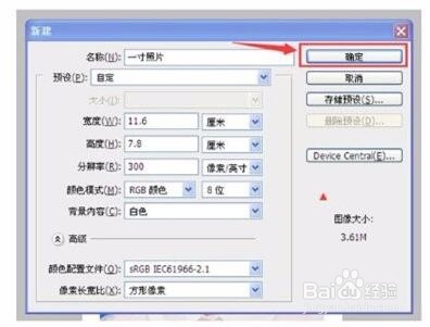 photoshop如何ps制作出一寸、二寸证件照片？