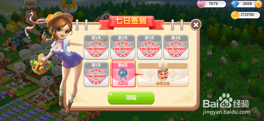 在QQ空间农场领取风扇君的方法