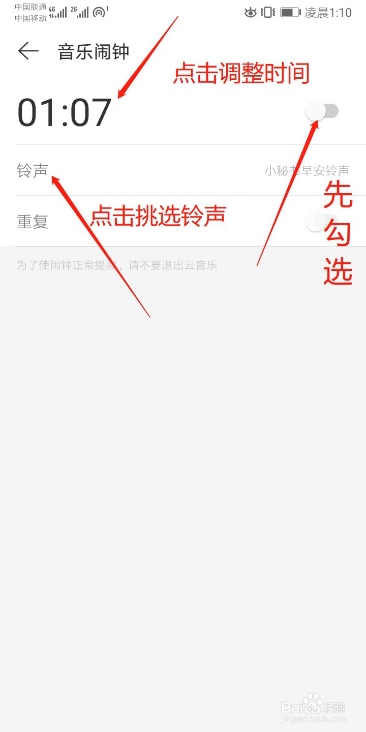 网易云音乐怎么设置闹钟铃声
