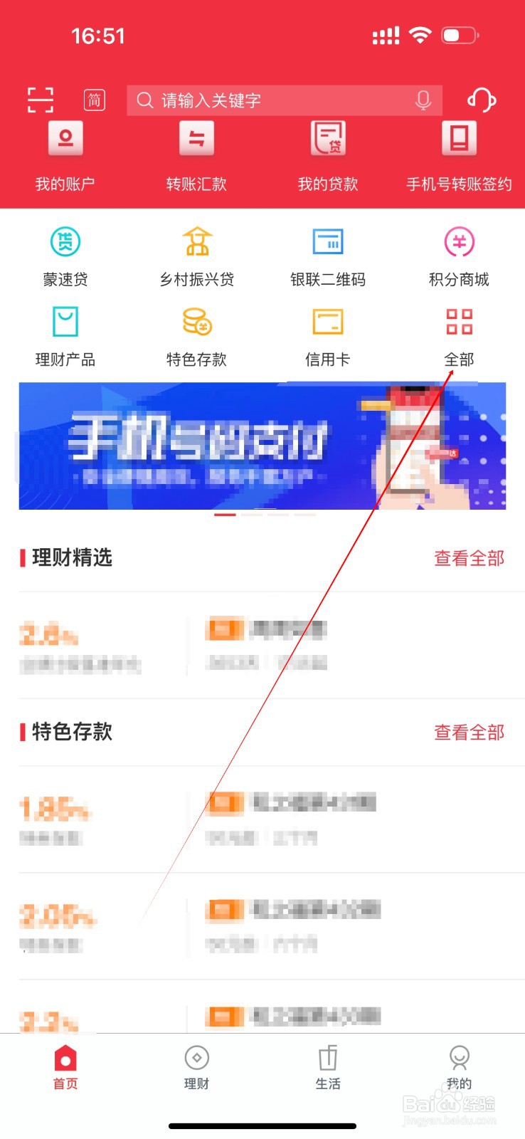 鄂尔多斯银行怎么查看理财产品