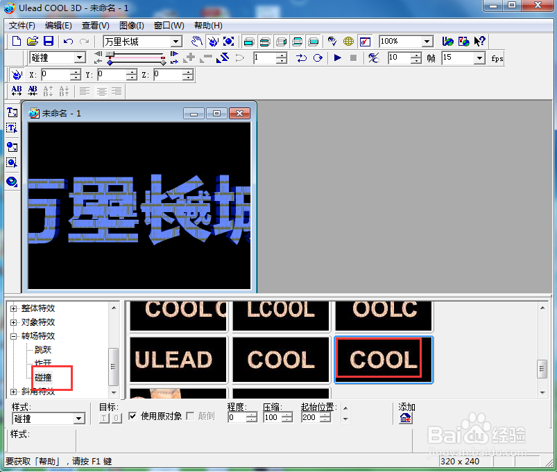 ulead cool 3d中给文字添加蓝色纹理和碰撞特效