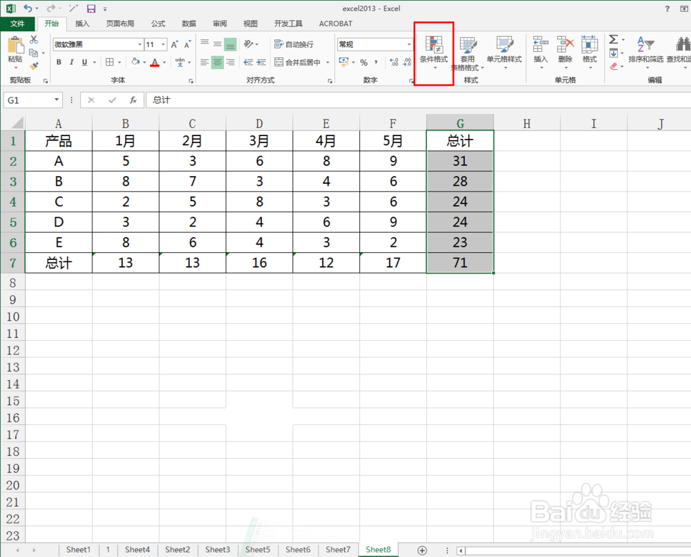 excel2013中如何突出显示重复值