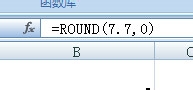 Excel2007如何四舍五入