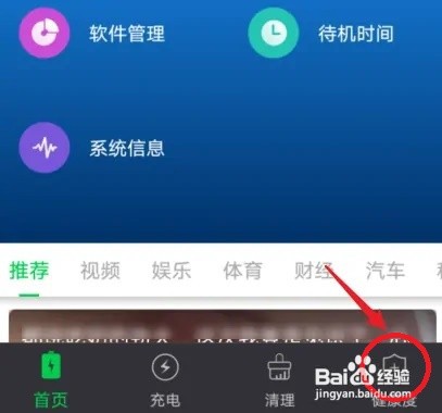 vivo电池健康度怎么看