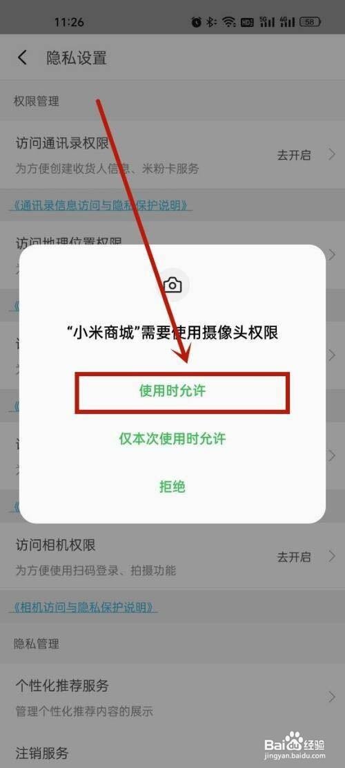 小米商城相机权限如何打开