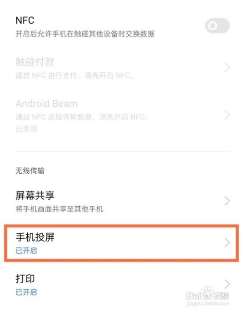 真我gtneo如何设置手机投屏功能