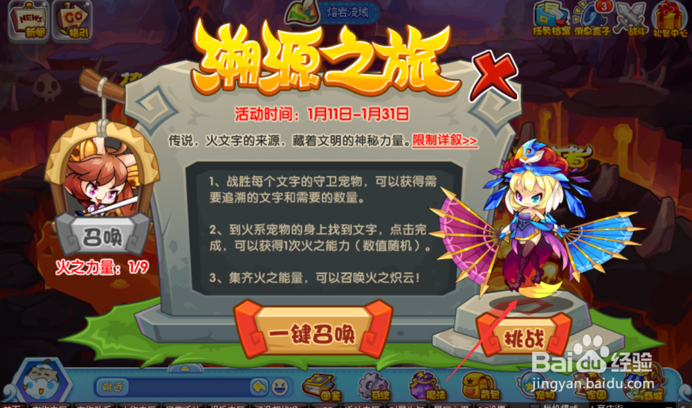 洛克王国溯源之旅活动