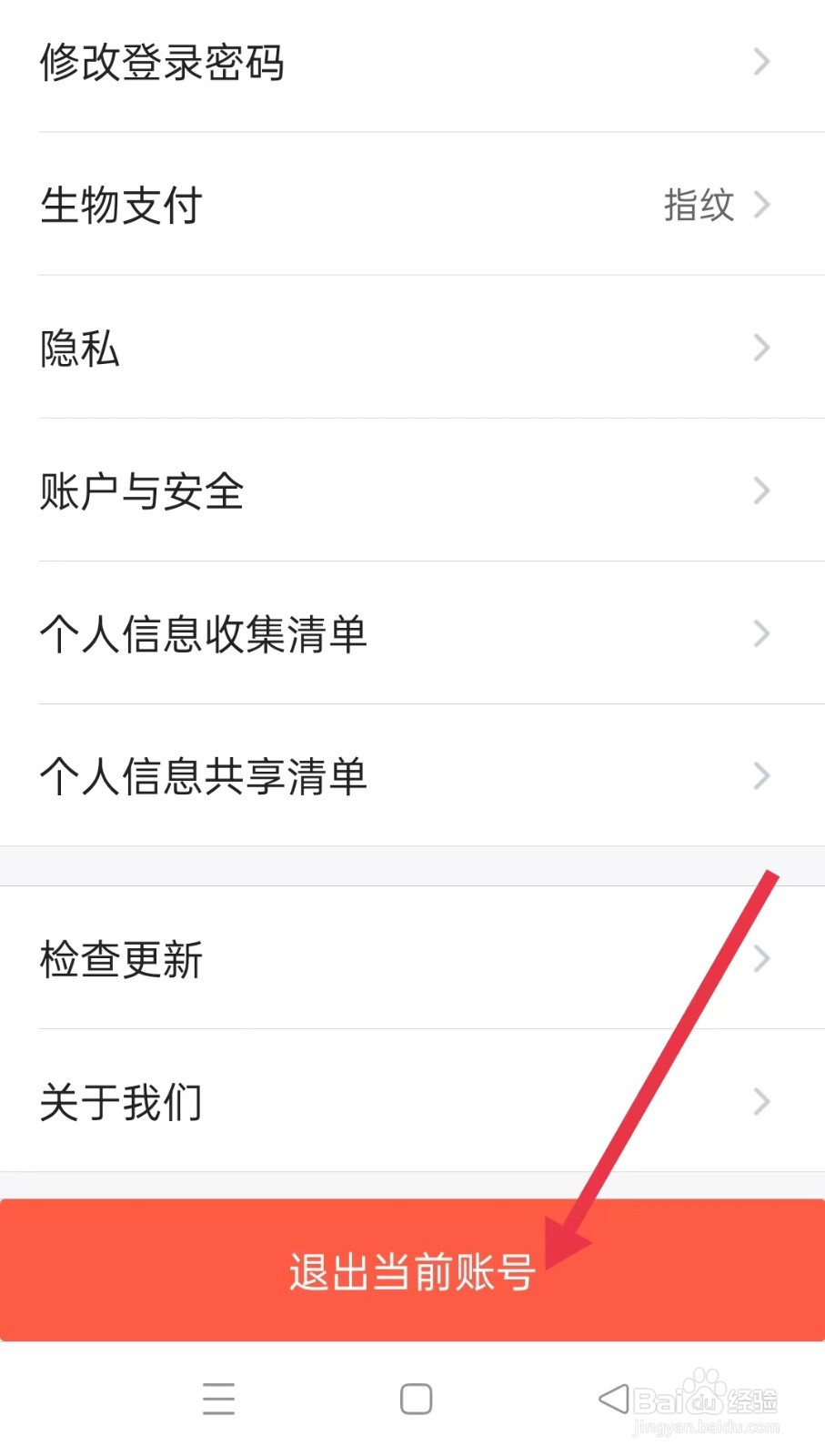 飞猪旅行如何退出当前账号