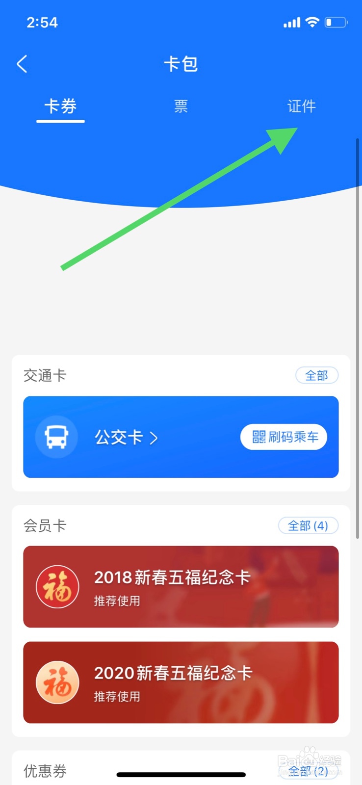 支付宝电子护照怎么添加