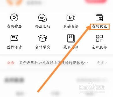 喜马拉雅怎么查看扣税信息