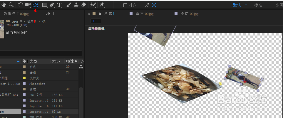 AE工具栏的使用