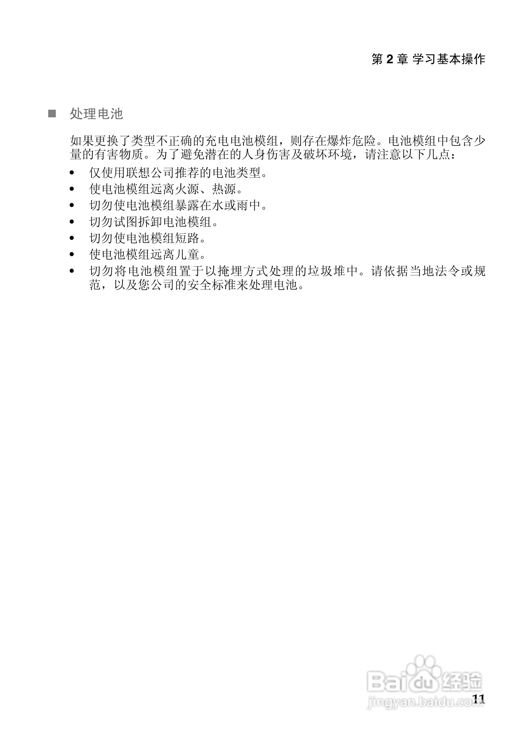 联想Z360笔记本电脑使用说明书:[2]