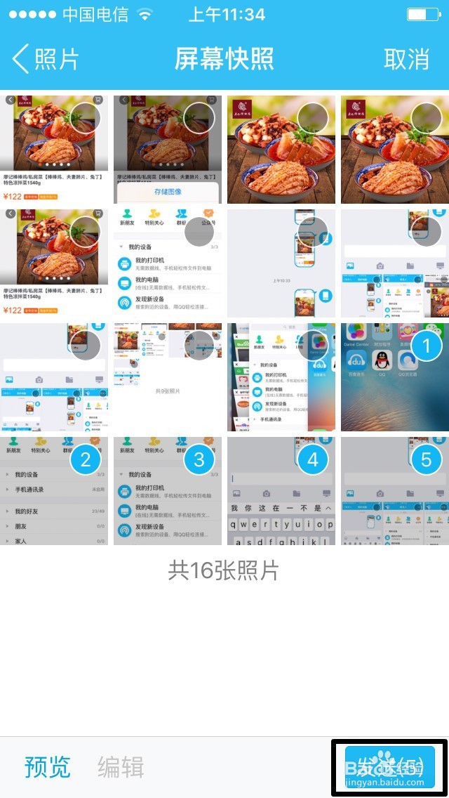 如何把iphone的手机图片批量无线上传到电脑上