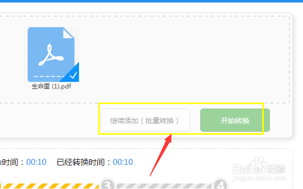 PDF文件怎么转换、如何将PDF转换成图片