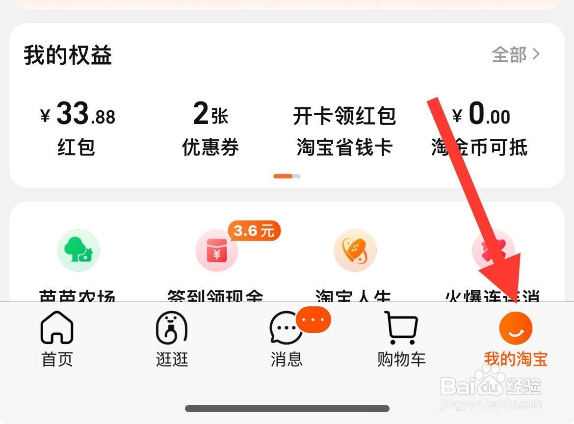设置淘宝通用设置的方法
