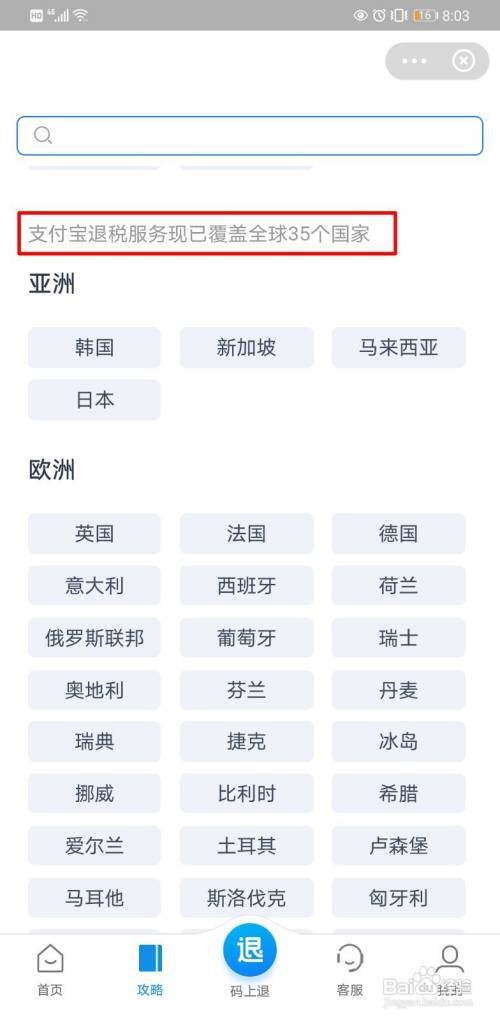 出国旅游如何在支付宝里面退税