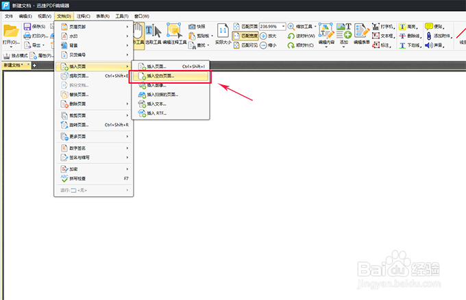 怎么编辑PDF文件，如何添加PDF新页面