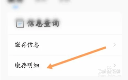 粤省事怎么查询公积金缴存明细