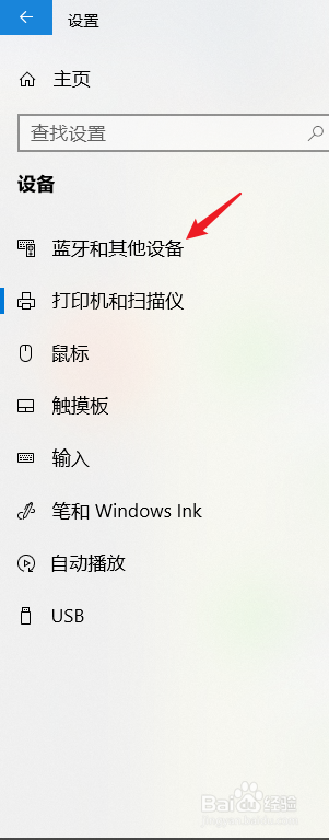 Win10电脑怎么连接蓝牙设备