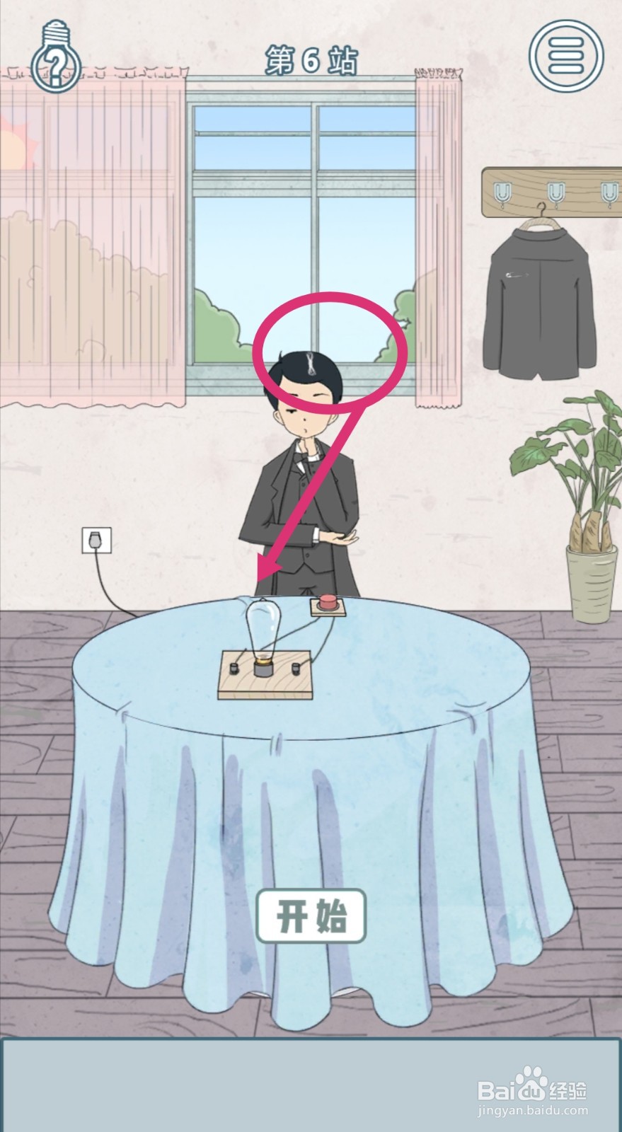 【历史是不能被改变的】第6关游戏攻略