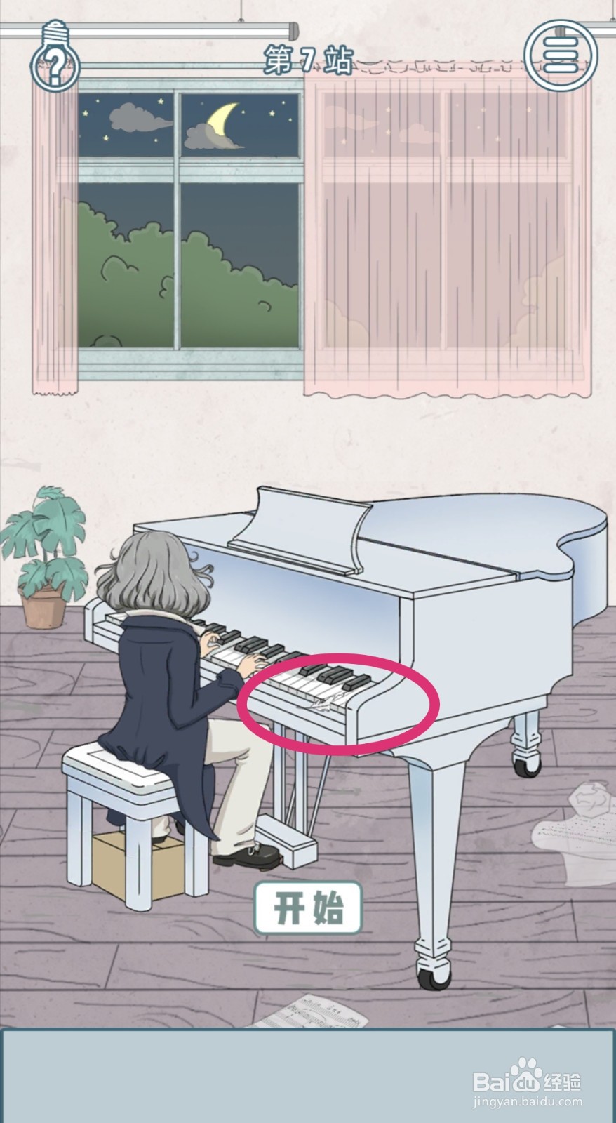 【历史是不能被改变的】第7关游戏攻略