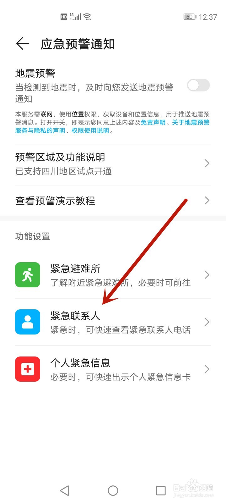 手机紧急联系人干嘛的