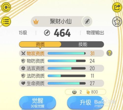 一起来捉妖麻将仔怎么样 麻将仔值得培养吗