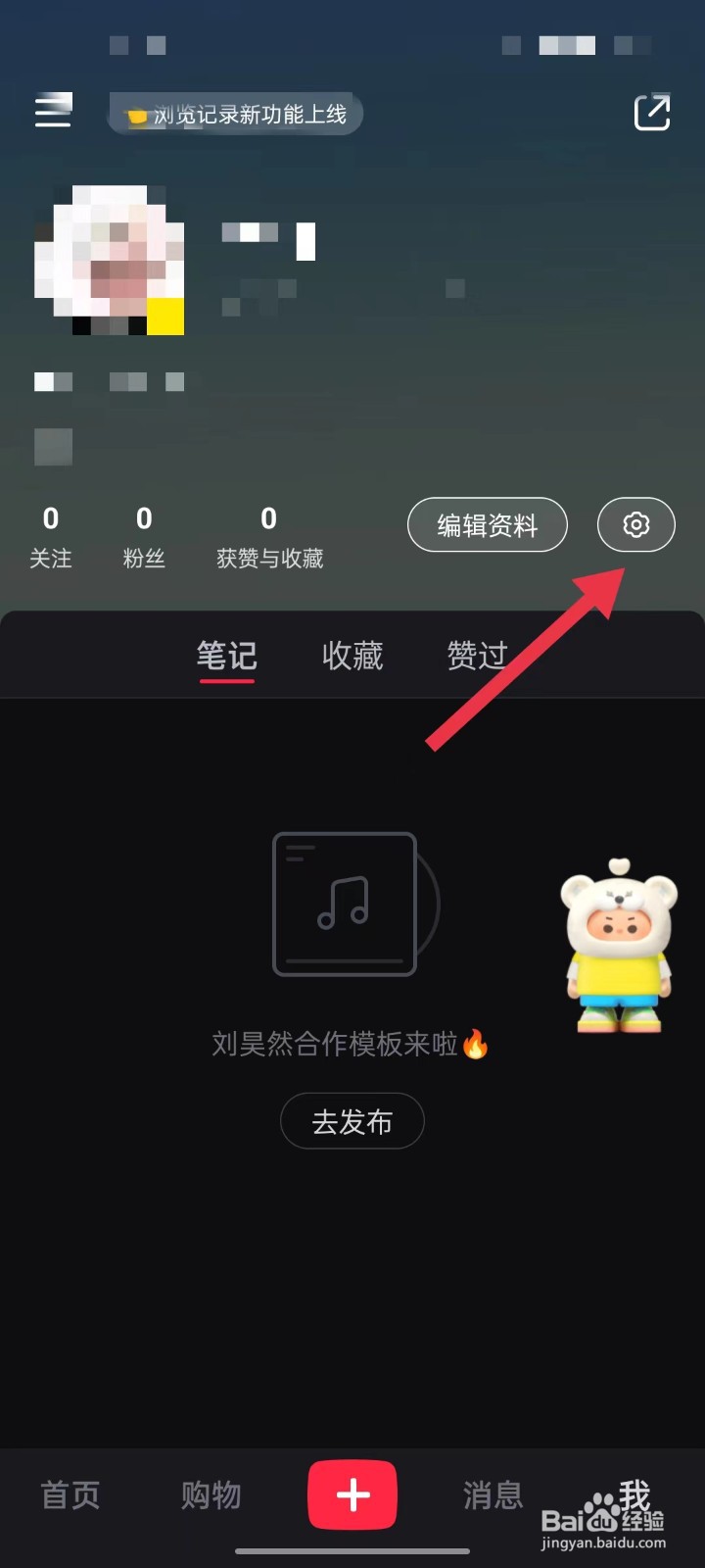 小红书app怎么开启深色模式