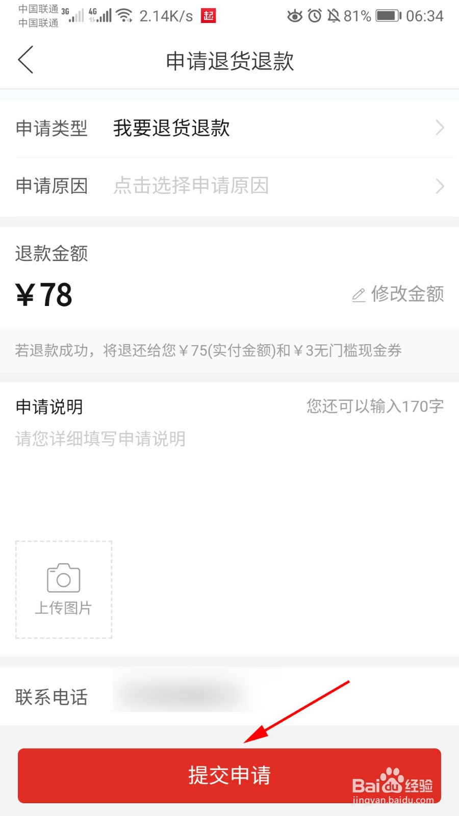 拼多多怎么申请退货