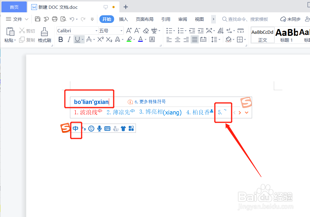 波浪线在电脑上怎么打出来