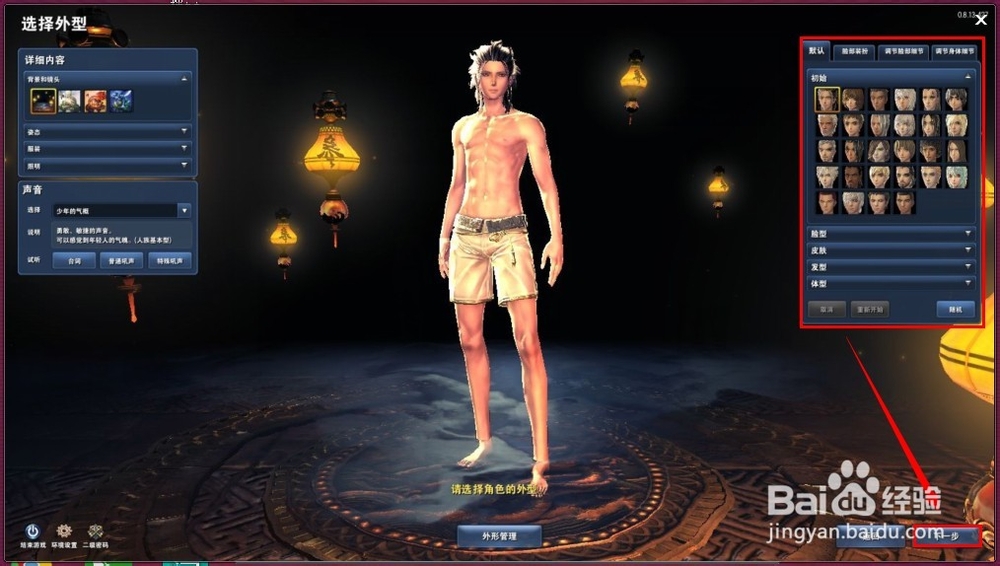 剑灵创建角色攻略