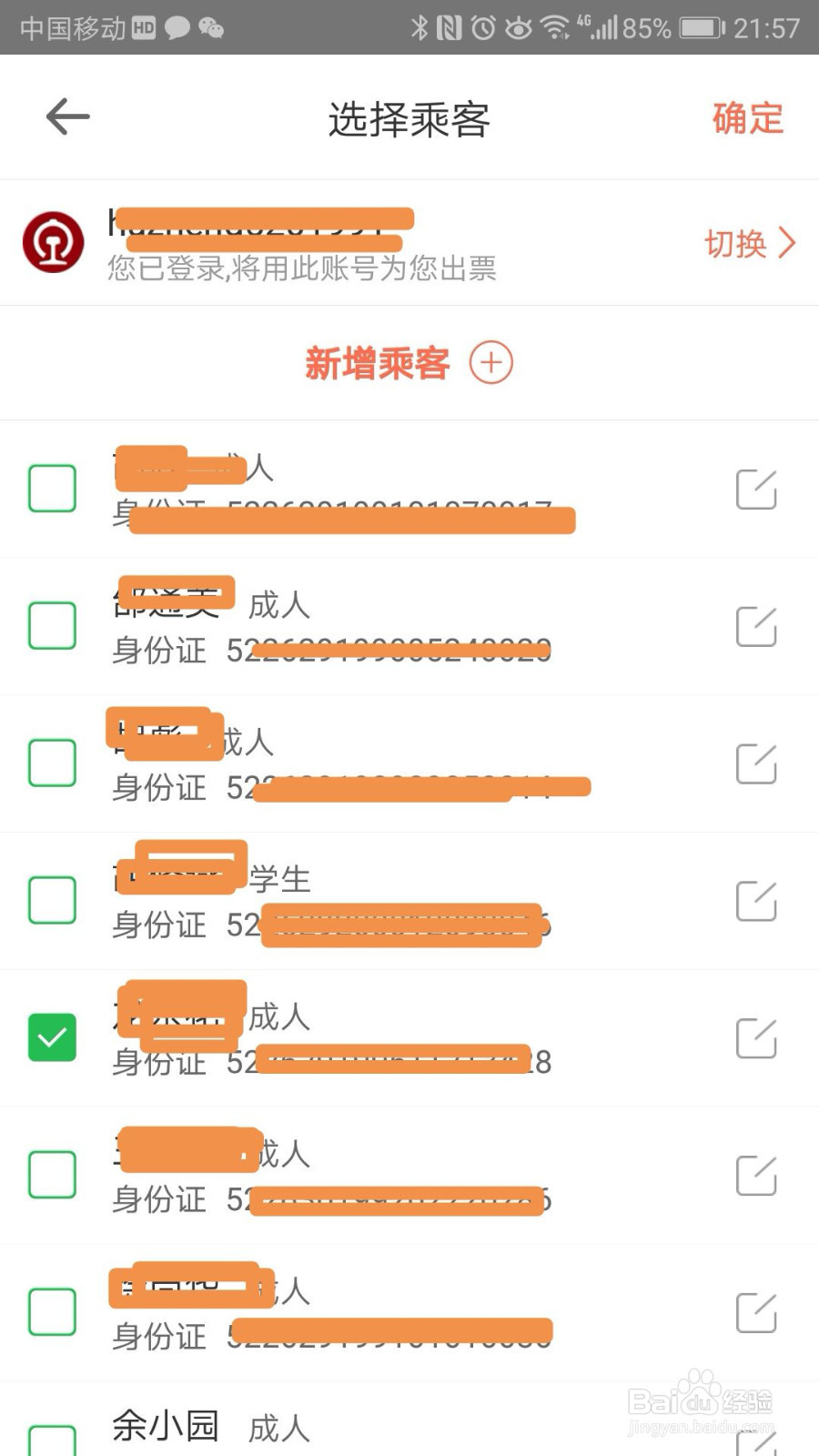 如何用手机在网上买火车票