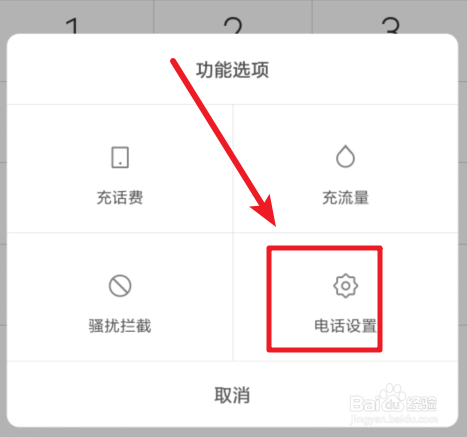 小米手机怎么打开/关闭来电铃声渐响