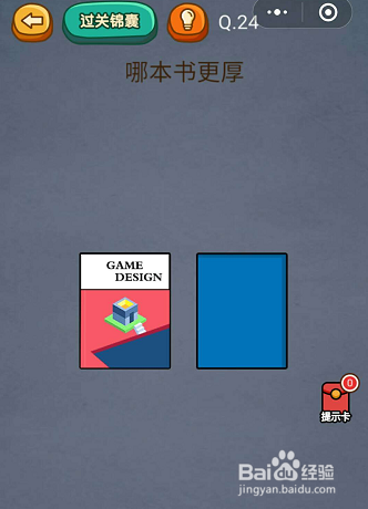 微信小游戏烧脑吃鸡22-23-24关通关攻略