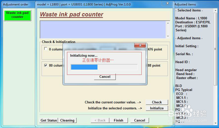 爱普生L1800L1300L805L4168清零软件使用教程