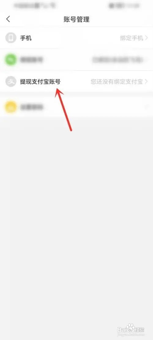 趣头条怎么绑定支付宝