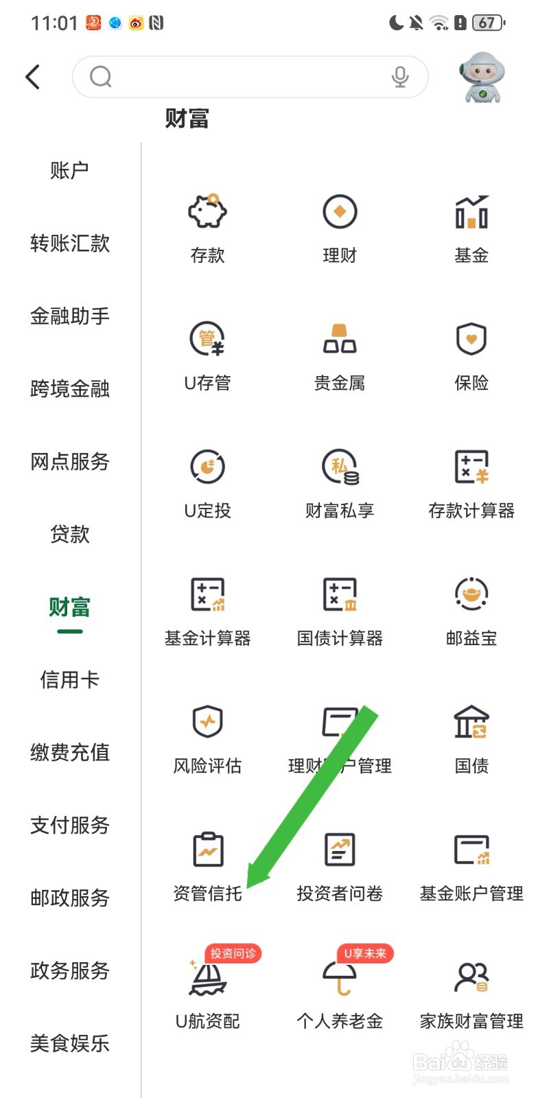 邮储银行在哪里可以进行资管信托