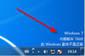 用小马激活工具激活WIN7