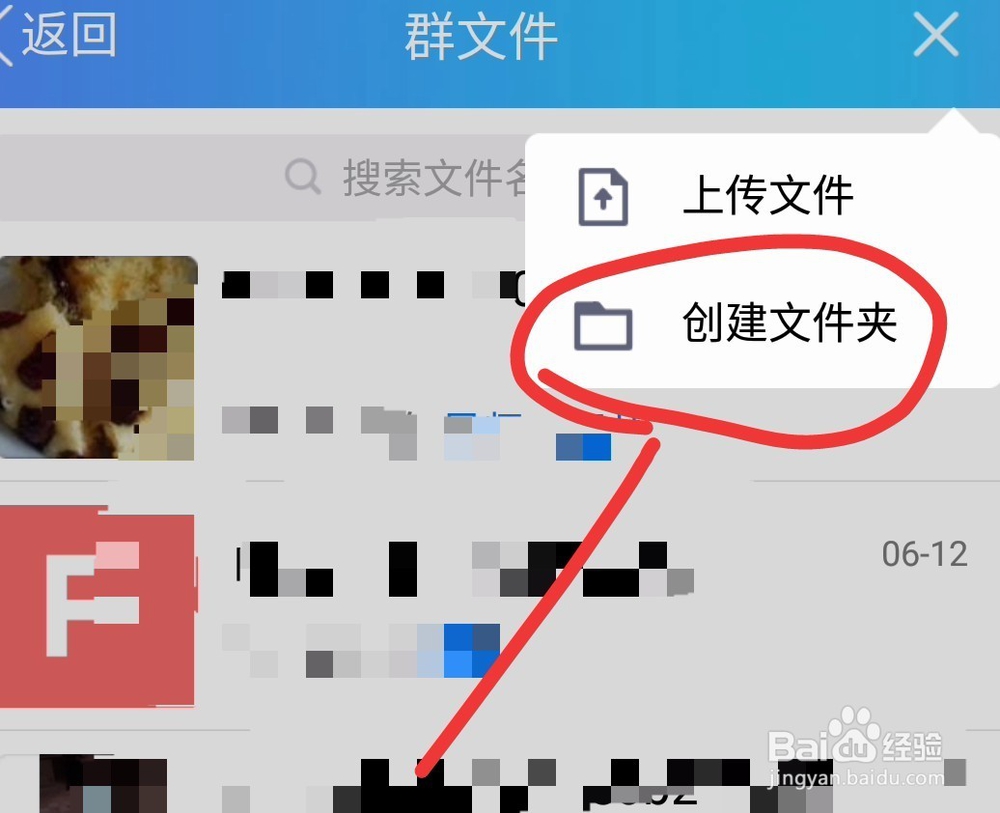 QQ群怎样创建文件夹