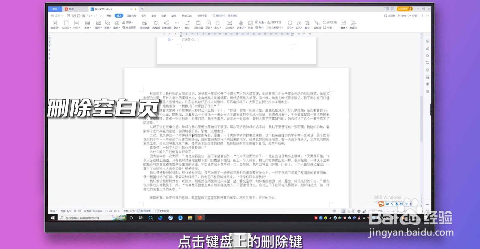word怎样设置单独一页为横向