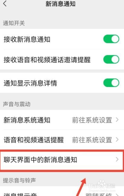 微信新消息通知震动在哪开启