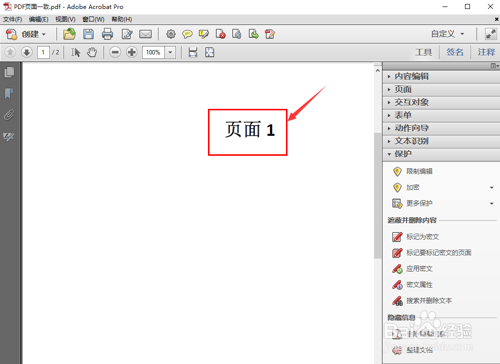 如何对PDF文件内容打马赛克