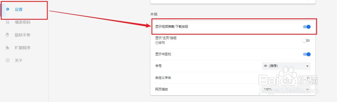 星愿浏览器怎么设置显示视频弹窗