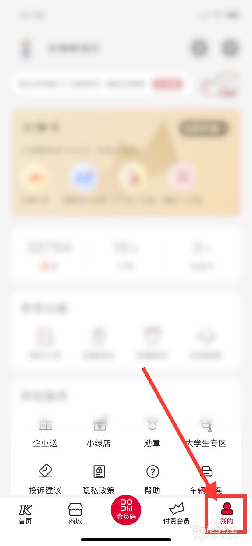 肯德基App怎么添加发票抬头
